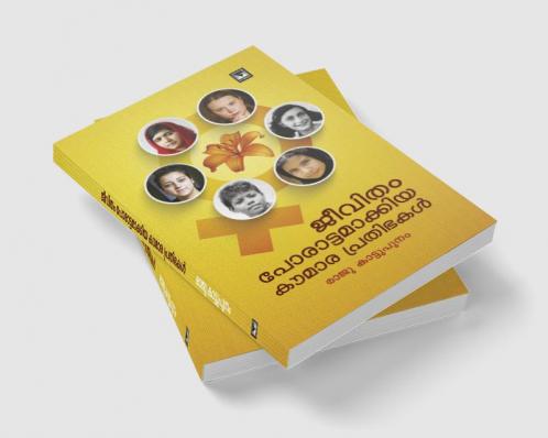 jeevitham porattamakkiya koumaraprathibhakal