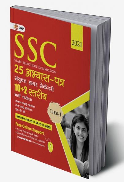 SSC 2020 - Combined Higher Secondary (10+2) Level Tier I - 25 Practice Sets (Hindi)