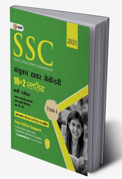 SSC 2020 Combined Higher Secondary (10 plus 2) Level Tier I - Guide (Hindi)