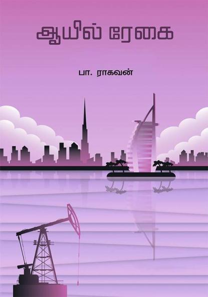 OIL REGAI