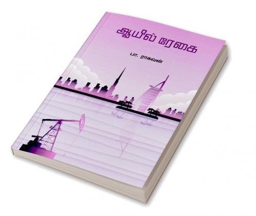 OIL REGAI