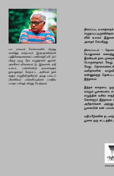 POONAIKADHAI
