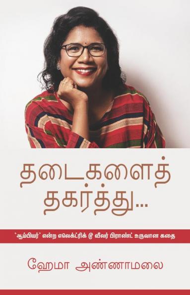 Thadaigalai Thagarthu