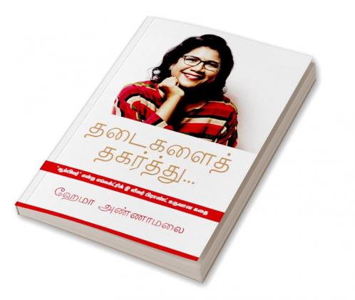 Thadaigalai Thagarthu