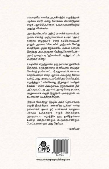 USHA SUBRAMANIAN KURUNAVALKAL