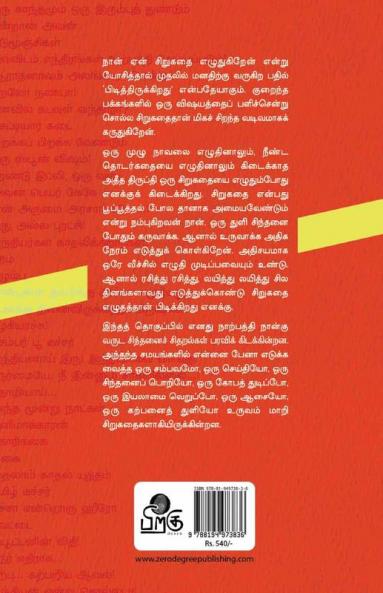 PATTUKKOTTAI PRABHAKAR THERDHTHEDUKKAPATTA SIRUKATHAIGAL