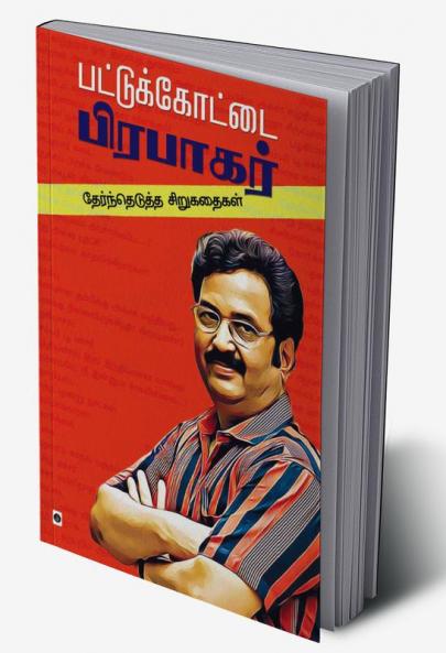 PATTUKKOTTAI PRABHAKAR THERDHTHEDUKKAPATTA SIRUKATHAIGAL