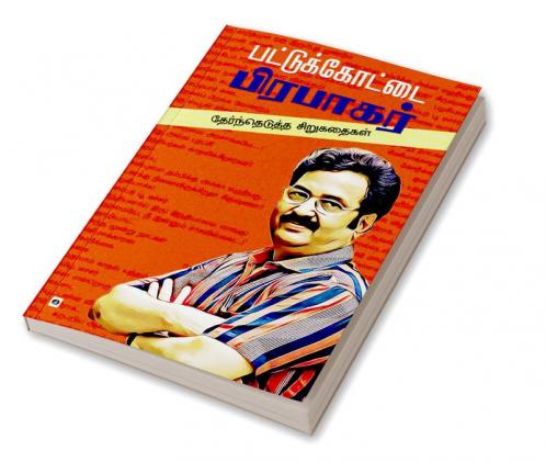 PATTUKKOTTAI PRABHAKAR THERDHTHEDUKKAPATTA SIRUKATHAIGAL