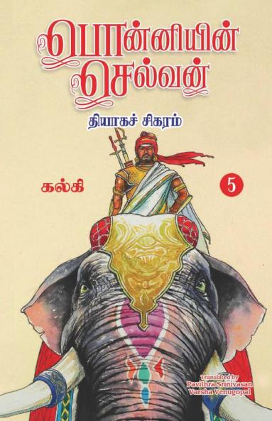 Ponniyin Selvan (Tamil) Part - 5