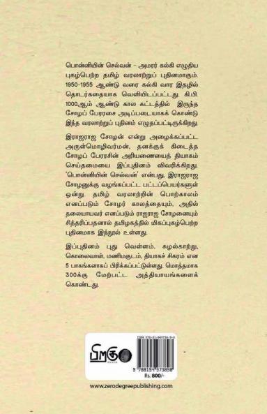 Ponniyin Selvan (Tamil) Part - 5