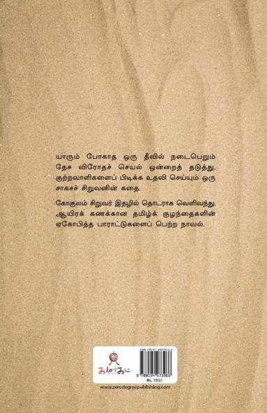 PUDHAYAL THEEVU