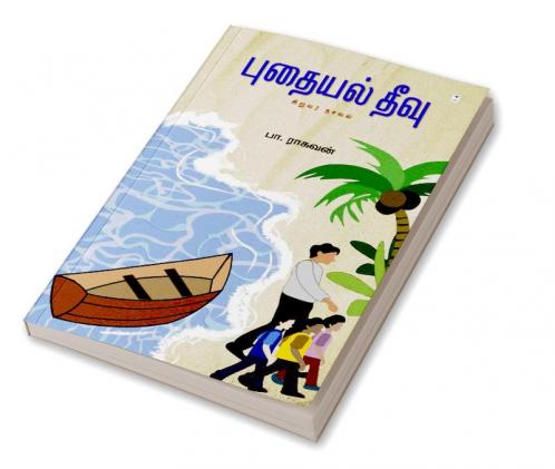 PUDHAYAL THEEVU