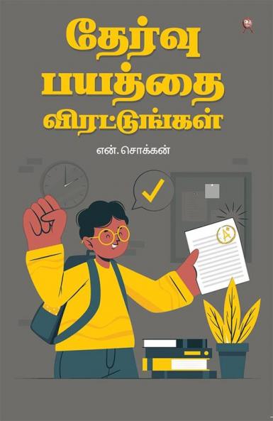 THERVU BAYATHTHAI VIRATTUNGAL