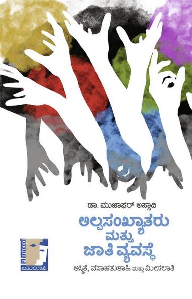 Alpasankhyataru Mattu Jaati Vyavasthe(Kannada)