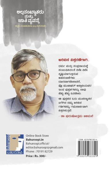 Alpasankhyataru Mattu Jaati Vyavasthe(Kannada)