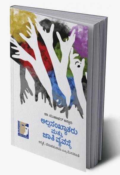 Alpasankhyataru Mattu Jaati Vyavasthe(Kannada)