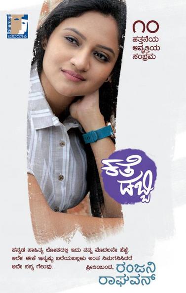 Kathe Dabbi(Kannada)