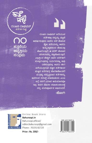 Kathe Dabbi(Kannada)