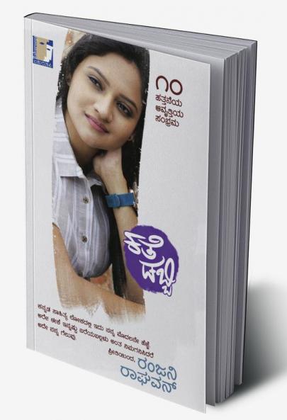 Kathe Dabbi(Kannada)