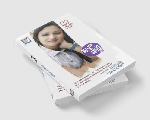 Kathe Dabbi(Kannada)