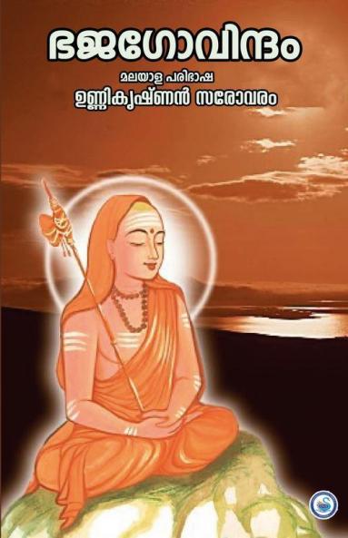 BHAJAGOVINDAM