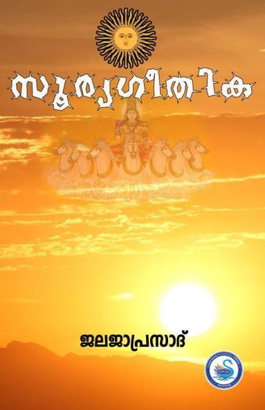 SURYA GEETIKA