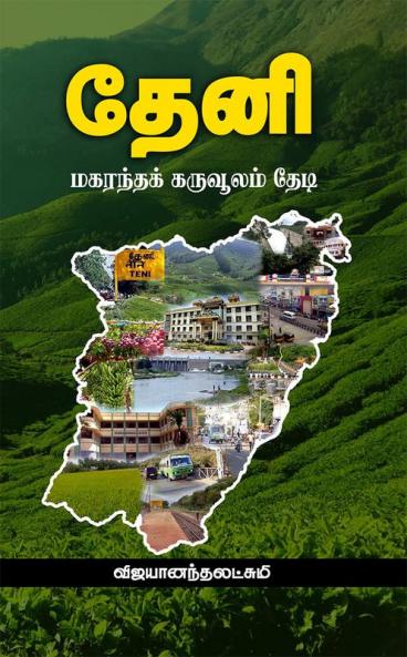 Theni