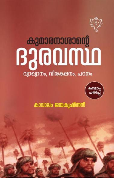 KUMARANASHANTE DURAVASTHA