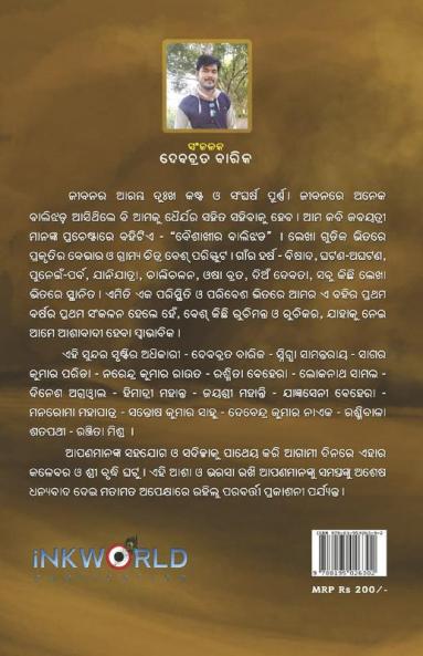BAISHAKHEE RA BALIJHADA