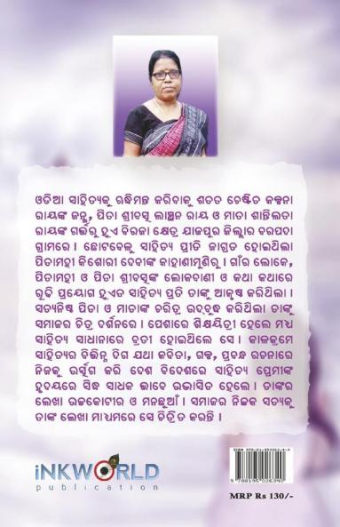 KALPANA RA SWAPNA