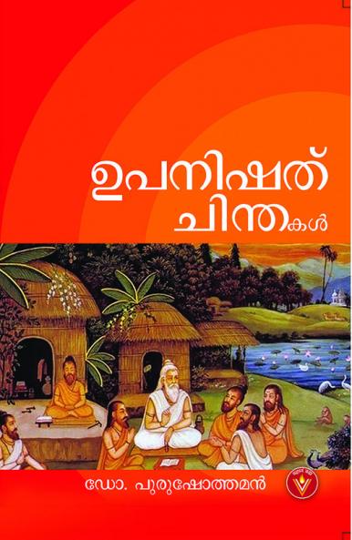UPANISHATH CHINTHAKAL