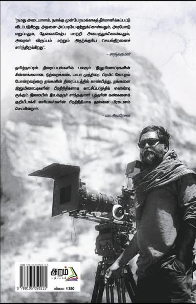MahaMuni Thiraikadhai