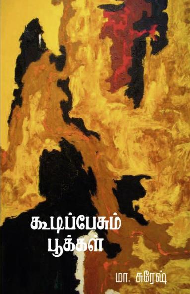 Koodipesum pookkal (Short stories)