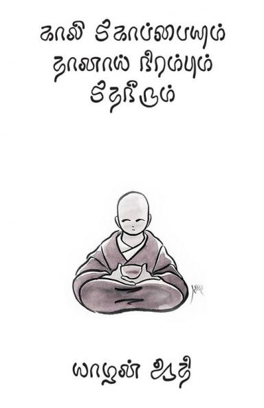 Kaali koopayum
