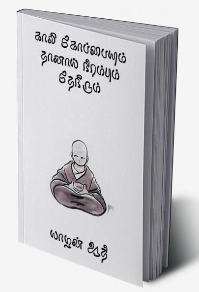 Kaali koopayum