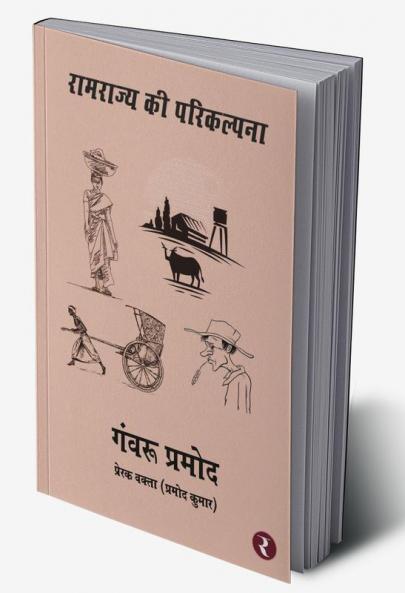 Ramrajya Ki Parikalpna