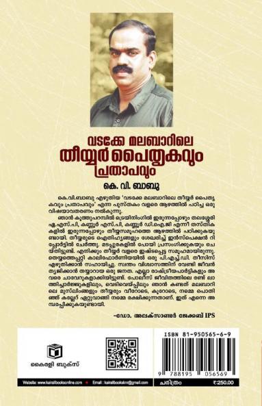 Vadakke Malabarile Thiyyar Paithrukavum Prathapavum