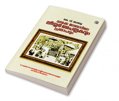 Vadakke Malabarile Thiyyar Paithrukavum Prathapavum