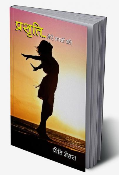 PRASRITI MERE BHAVON KI