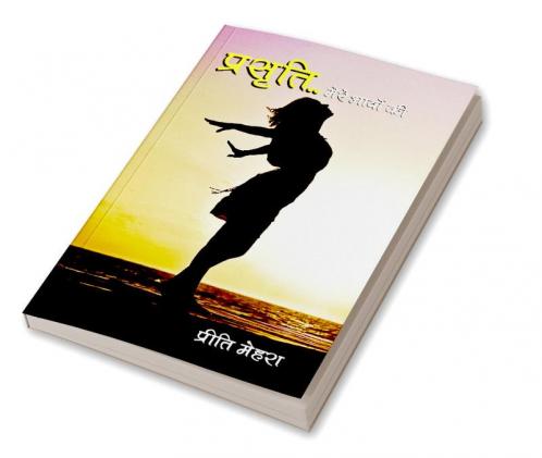 PRASRITI MERE BHAVON KI
