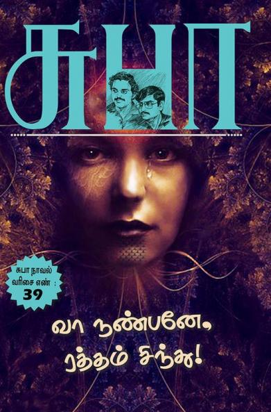 Vaa Nanbane Raththam Sindhu
