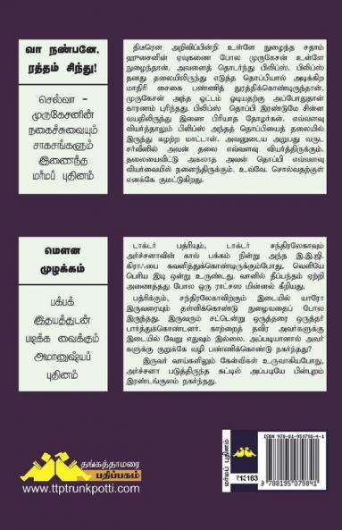 Vaa Nanbane Raththam Sindhu