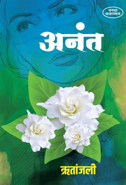 Anant