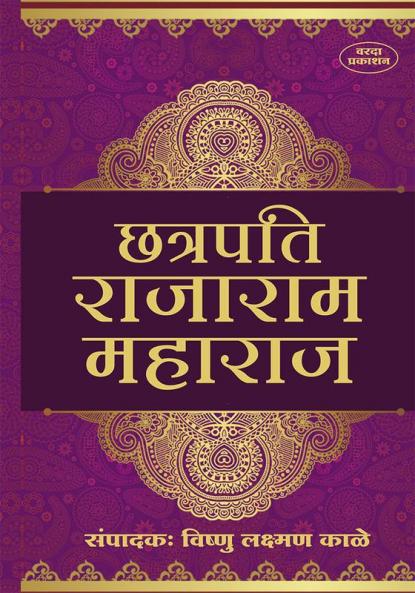 Chatarpati Rajaram Maharaj