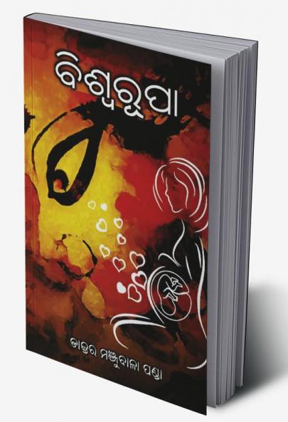 BISWARUPA