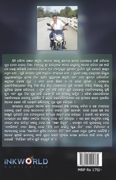 NIRJHARINI