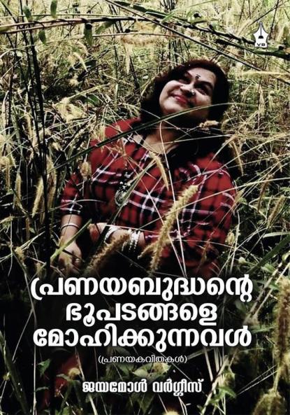 PRANAYA BHUDHANTEBHOOPADANGALE MOHIKKUNNAVAL