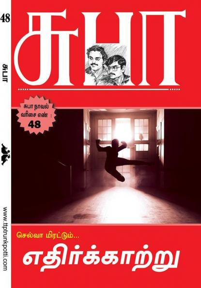 Edhirkkaatru