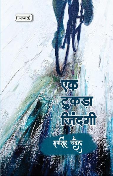 EkTukda Zindagi