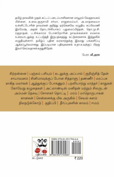 Thamizh Novel  Vaasippum Uraiyadalum